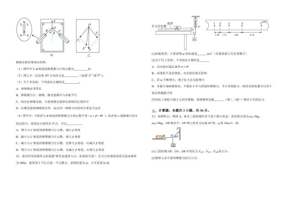 高一物理模拟题   云南省腾冲市第八中学2024-2025学年高一下学期5月期中考试物理试卷（含答案）.pdf