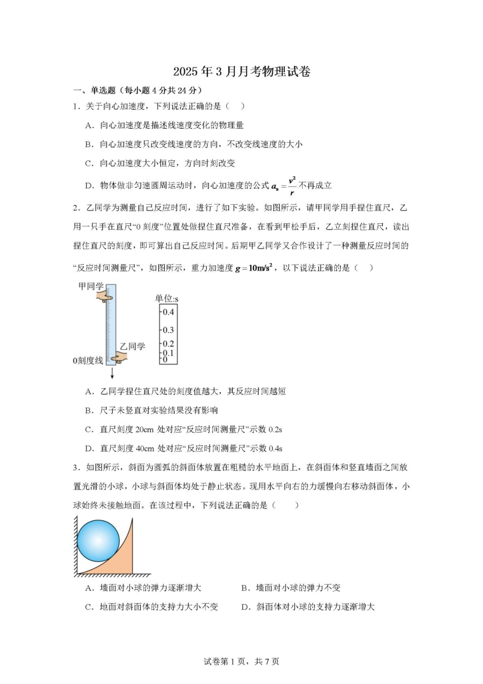 高一物理模拟题   云南省丽江市古城区第一中学2024-2025学年高一下学期3月月考物理试卷（PDF版，含解析）.pdf