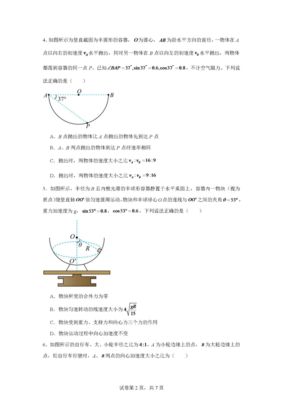 高一物理模拟题   云南省丽江市古城区第一中学2024-2025学年高一下学期3月月考物理试卷（PDF版，含解析）.pdf