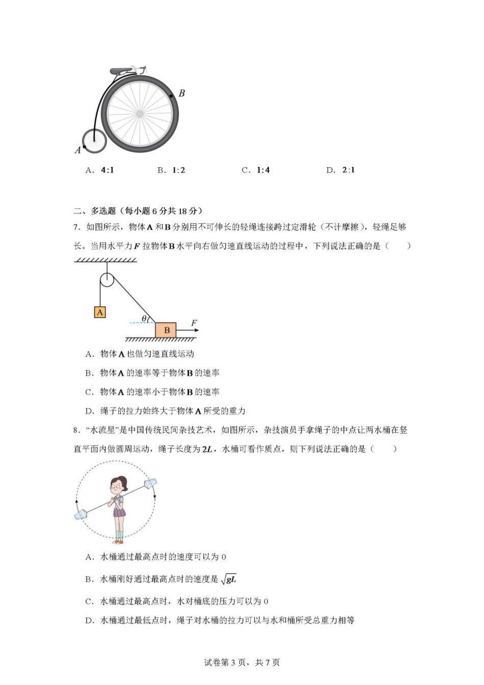 高一物理模拟题   云南省丽江市古城区第一中学2024-2025学年高一下学期3月月考物理试卷（PDF版，含解析）.pdf