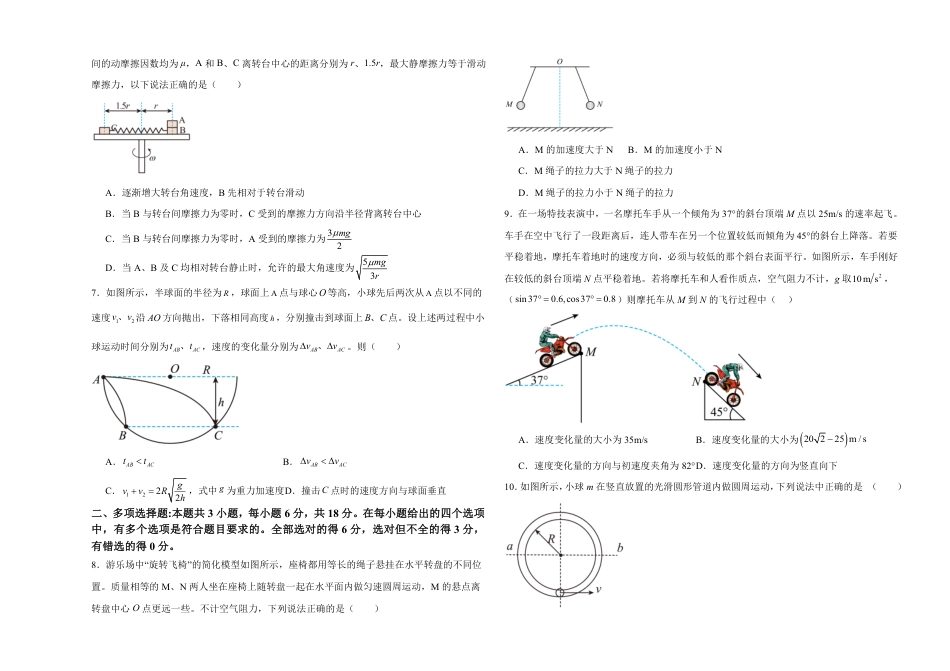 高一物理模拟题   云南省保山市腾冲市第八中学2024-2025学年高一下学期3月第一次月考物理试题（含答案）.pdf