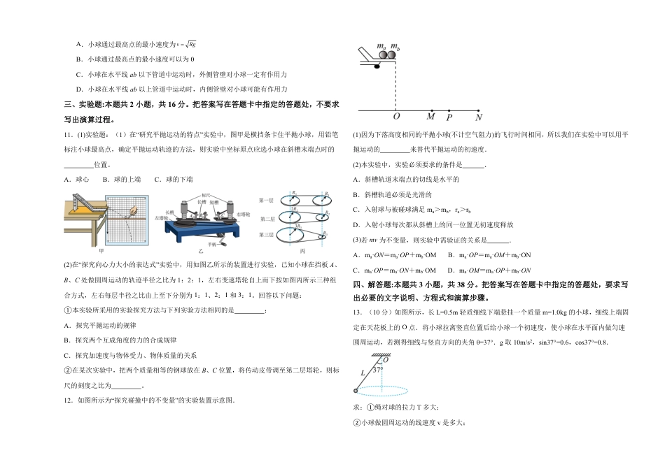 高一物理模拟题   云南省保山市腾冲市第八中学2024-2025学年高一下学期3月第一次月考物理试题（含答案）.pdf
