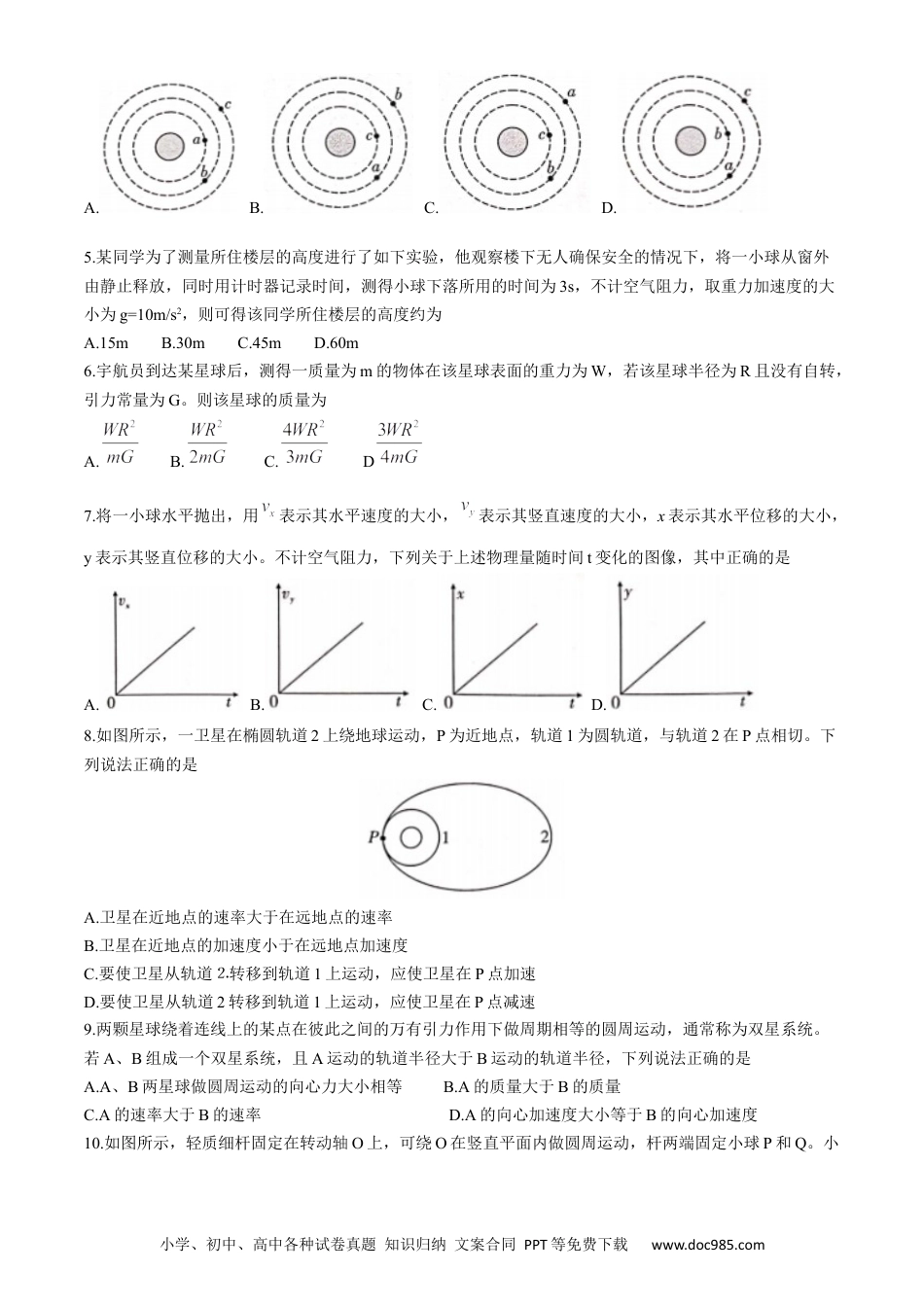高一物理模拟题   云南省保山市第一中学2023~2024学年高一下学期期中教学质量监测物理试卷.docx