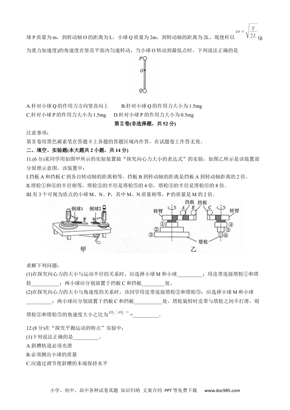 高一物理模拟题   云南省保山市第一中学2023~2024学年高一下学期期中教学质量监测物理试卷.docx