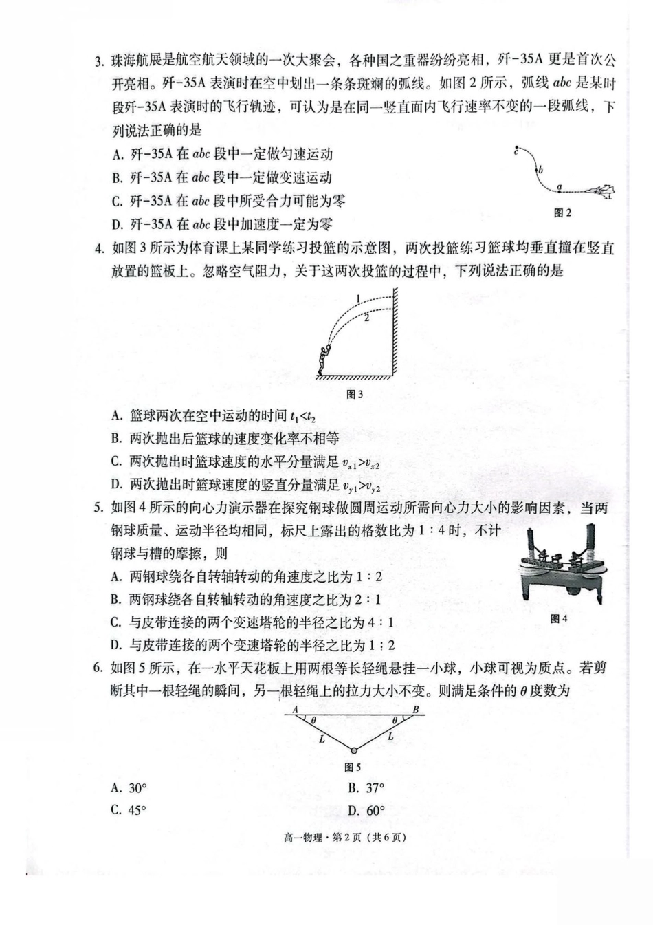高一物理模拟题   云南省保山市2024-2025学年高一下学期4月期中考试 物理 PDF版含解析.pdf