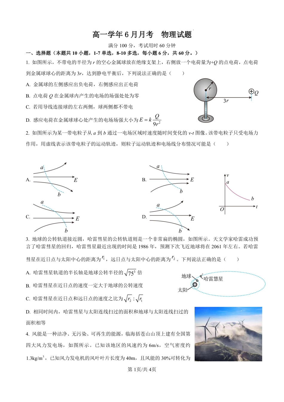 高一物理模拟题   月考.pdf