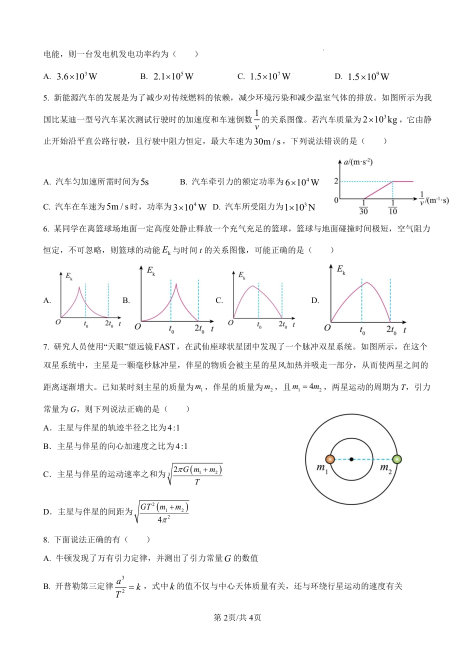 高一物理模拟题   月考.pdf