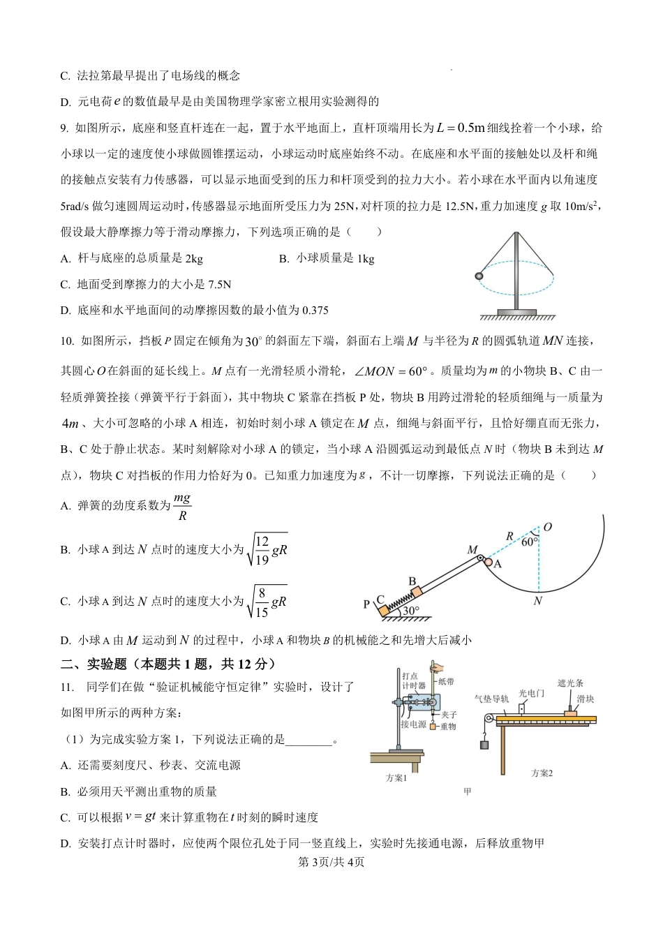 高一物理模拟题   月考.pdf