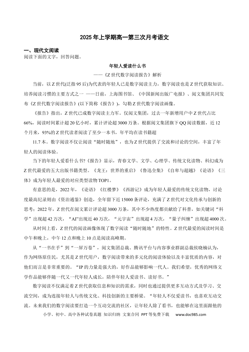 高一物理模拟题   语文试题.docx