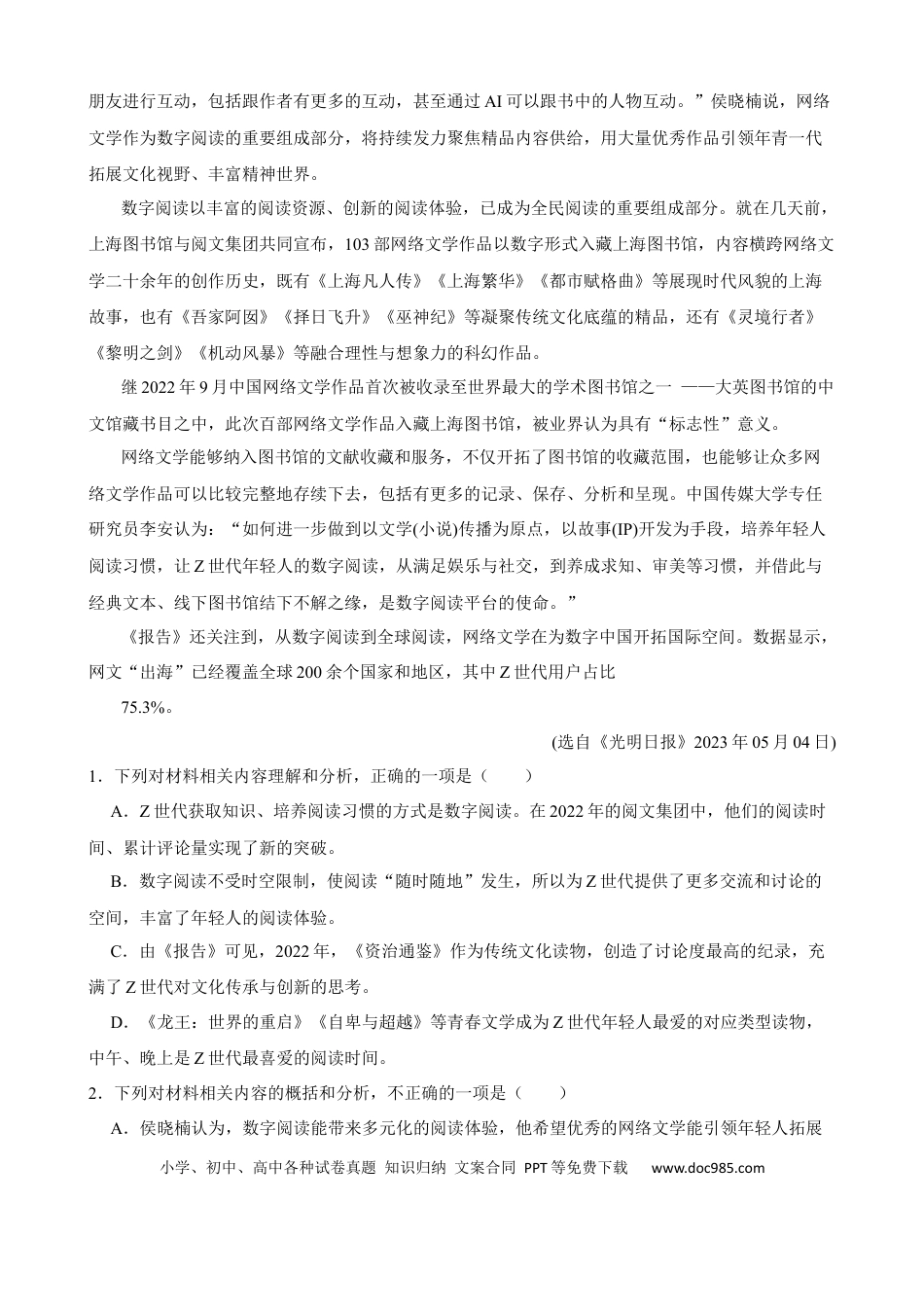 高一物理模拟题   语文试题.docx