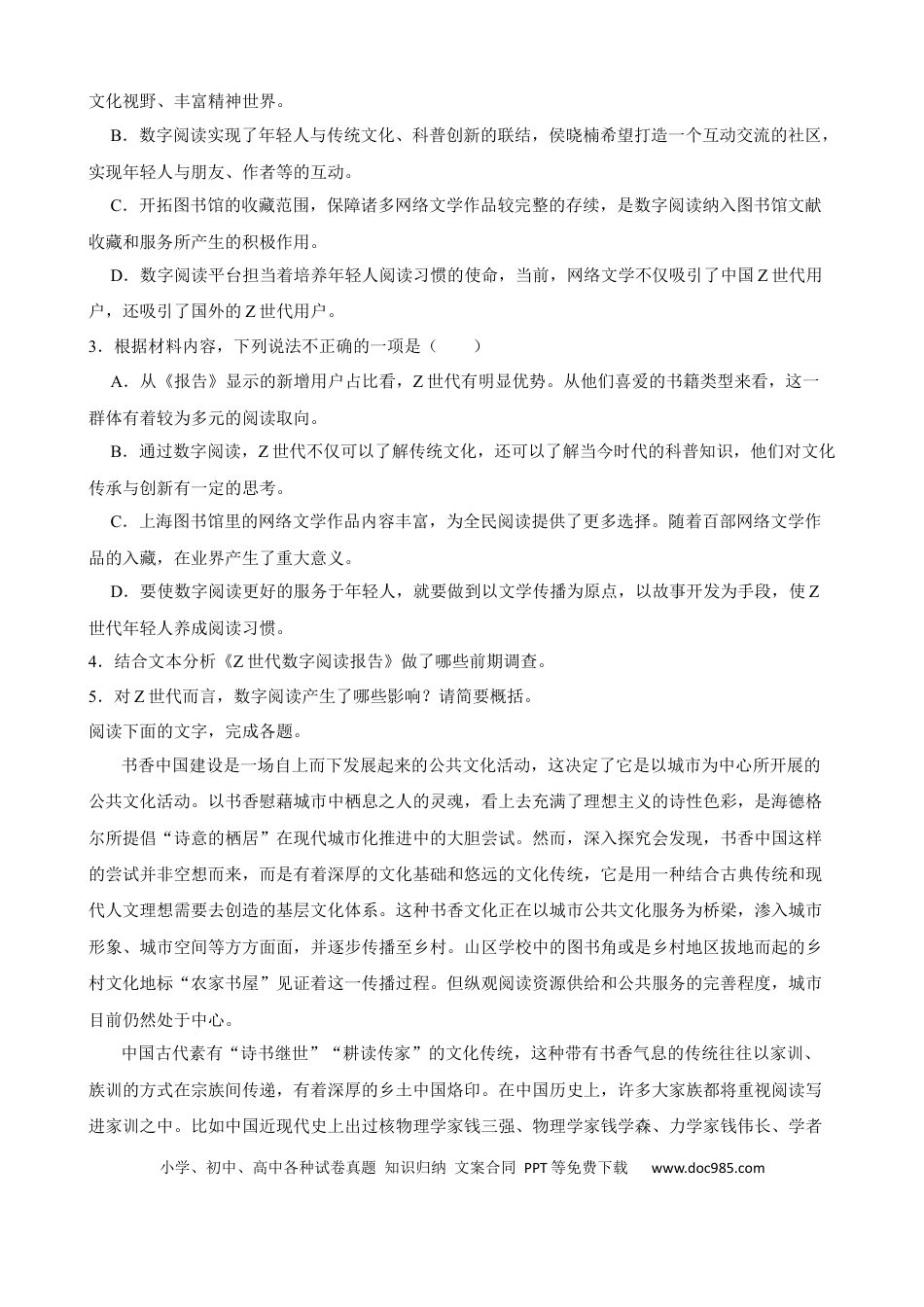 高一物理模拟题   语文试题.docx