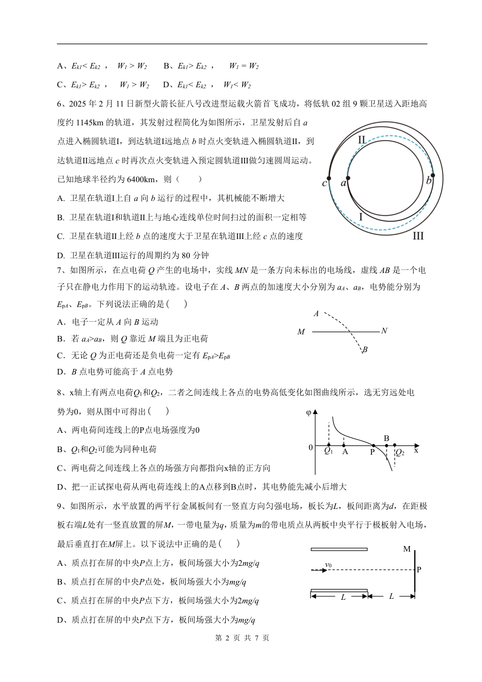 高一物理模拟题   余姚中学高一物理选考下学期期中试题.pdf