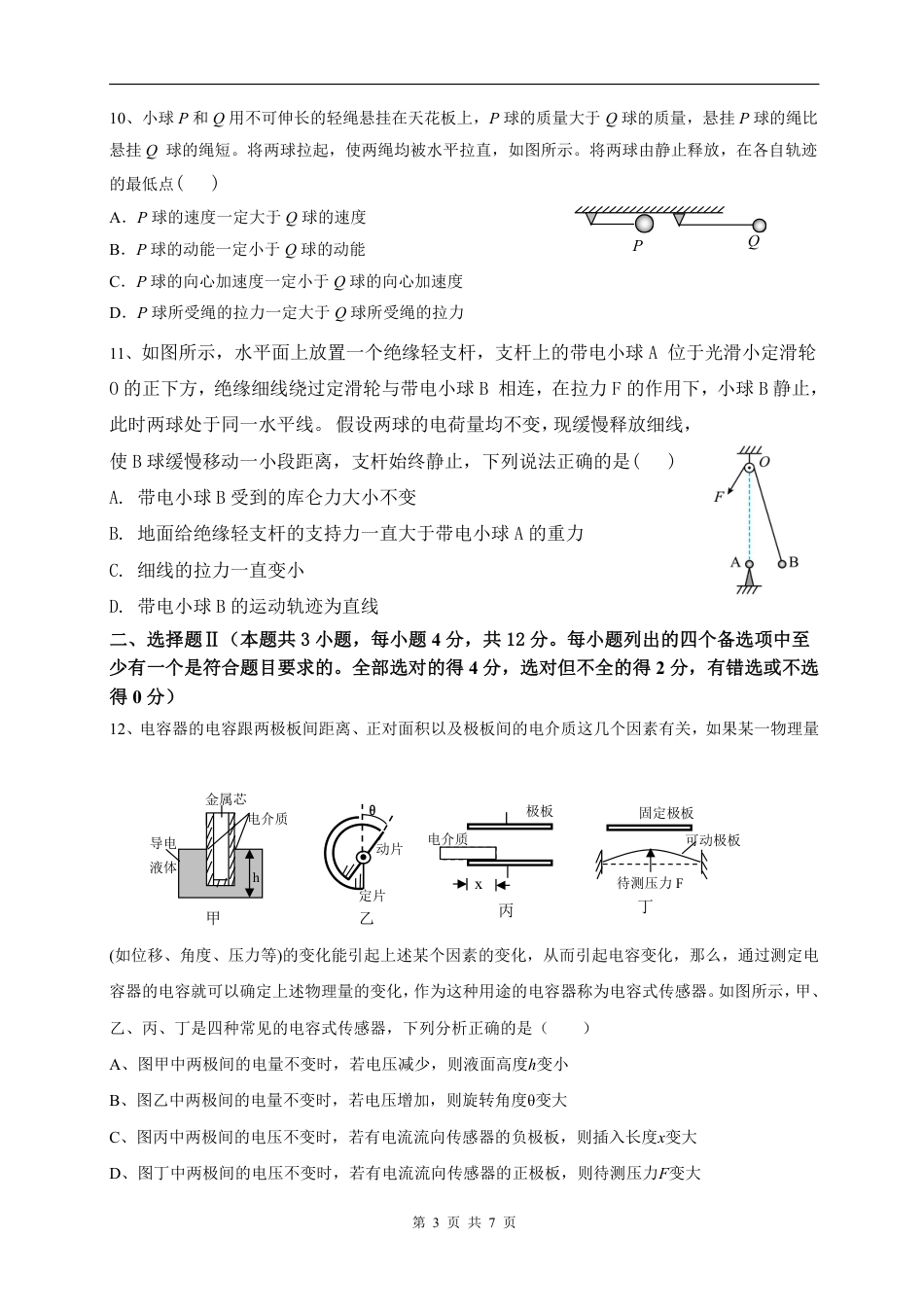 高一物理模拟题   余姚中学高一物理选考下学期期中试题.pdf
