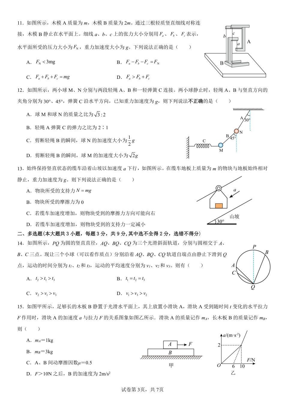 高一物理模拟题   余姚中学2024学年第一学期期中考试高一物理试卷.pdf