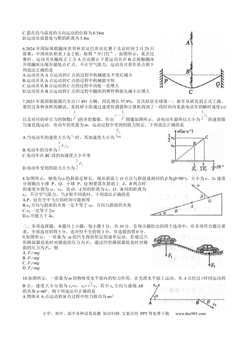 高一物理模拟题   宣城市2023-2024学年度第二学期期末调研测试高一物理试题word版.docx