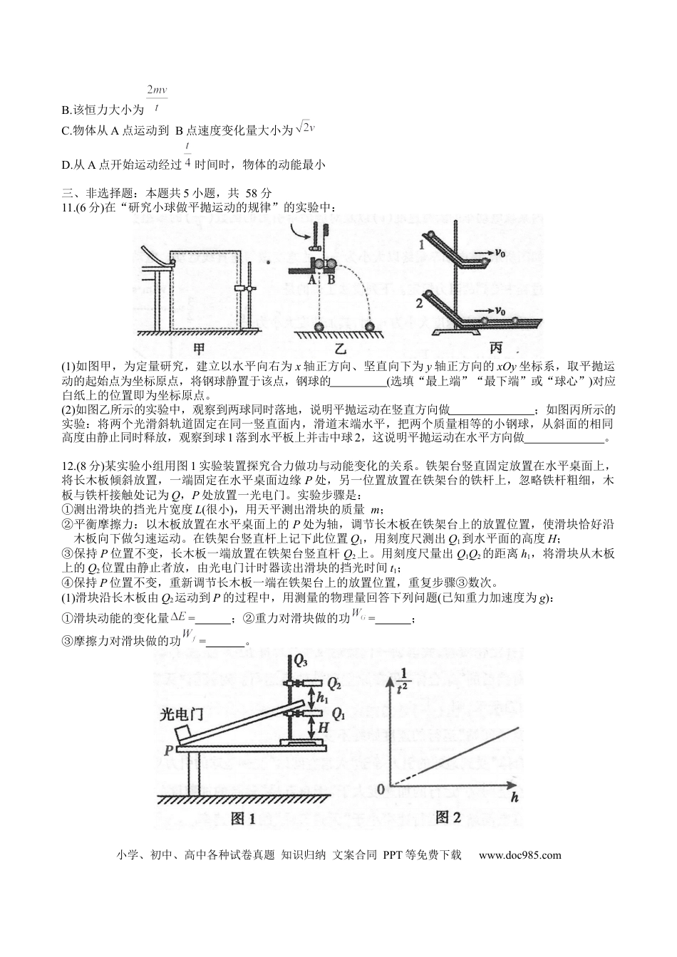 高一物理模拟题   宣城市2023-2024学年度第二学期期末调研测试高一物理试题word版.docx