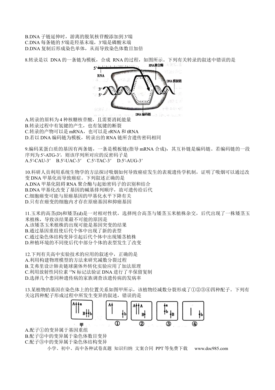 高一物理模拟题   宣城市2023-2024学年度第二学期期末调研测试高一生物试题word版.docx