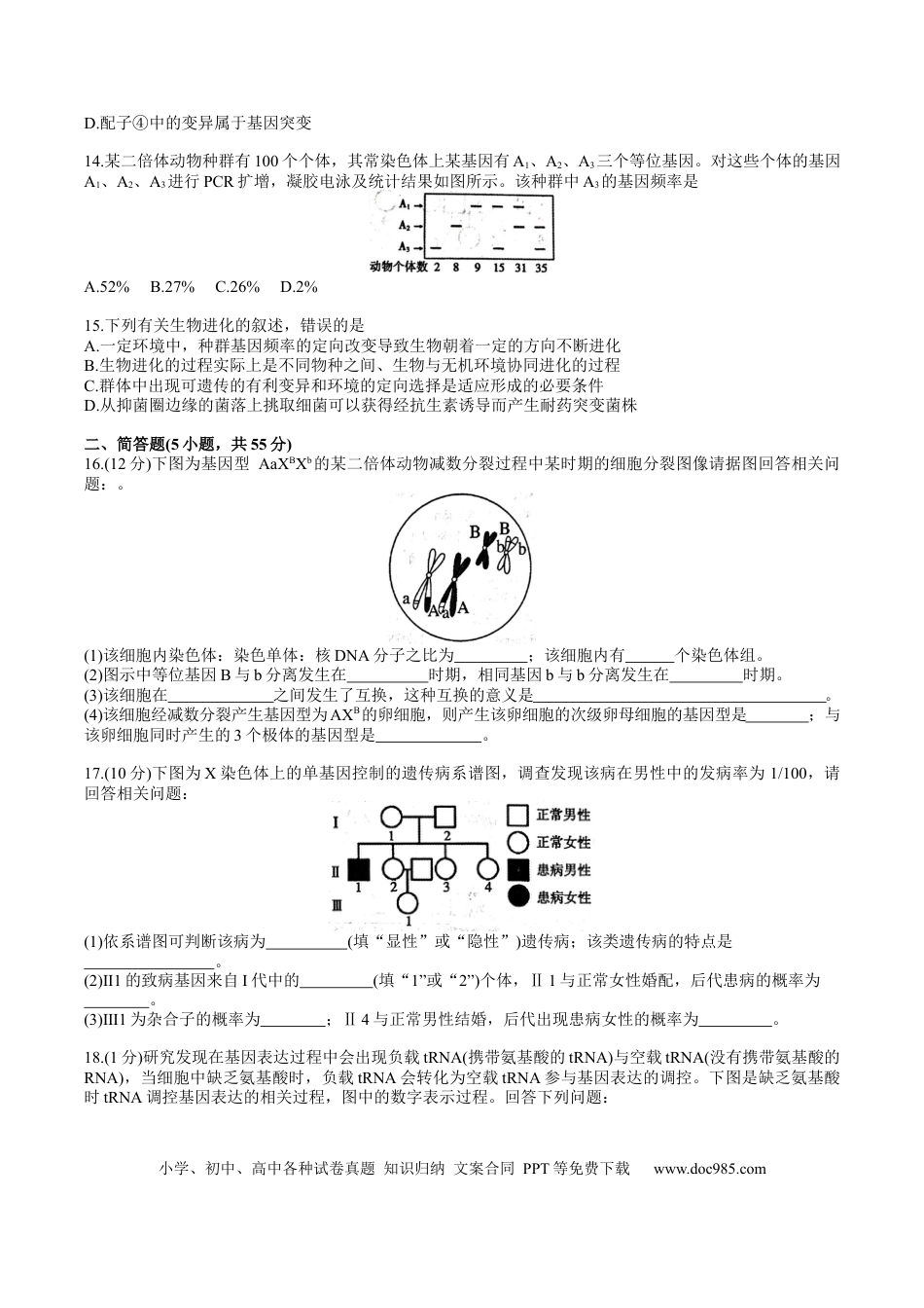 高一物理模拟题   宣城市2023-2024学年度第二学期期末调研测试高一生物试题word版.docx