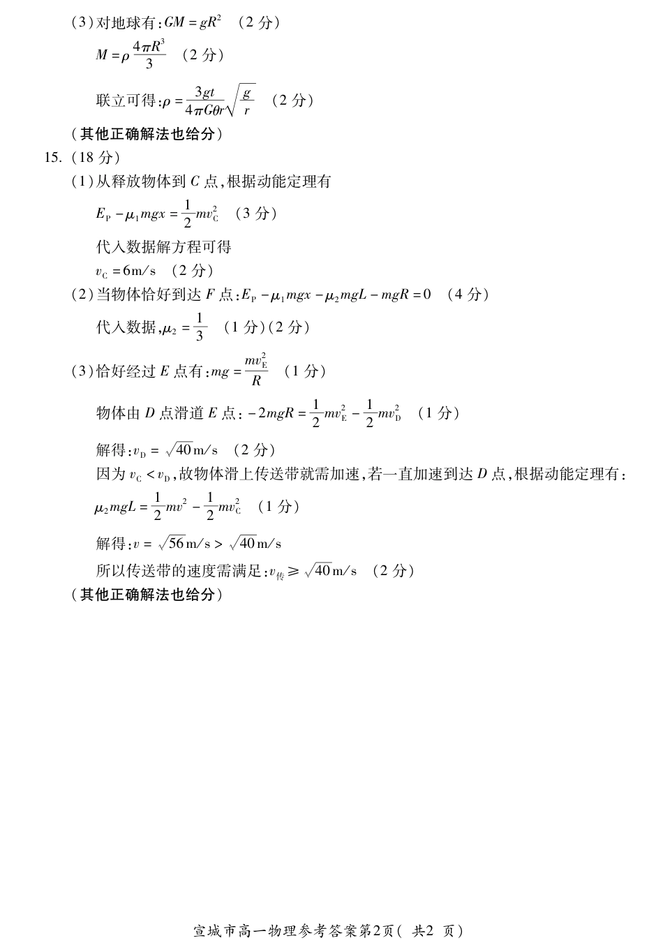 高一物理模拟题   宣城高一物理答案.pdf