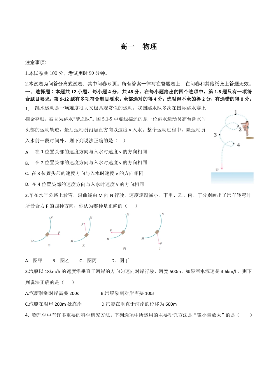 高一物理模拟题   新疆喀什市2024-2025学年高一下学期期中质量监测物理试卷（含答案）.pdf