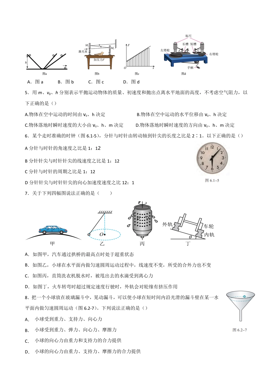 高一物理模拟题   新疆喀什市2024-2025学年高一下学期期中质量监测物理试卷（含答案）.pdf