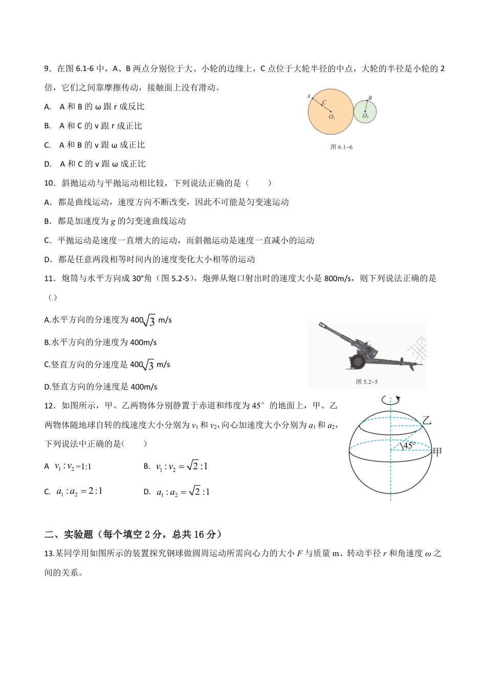 高一物理模拟题   新疆喀什市2024-2025学年高一下学期期中质量监测物理试卷（含答案）.pdf
