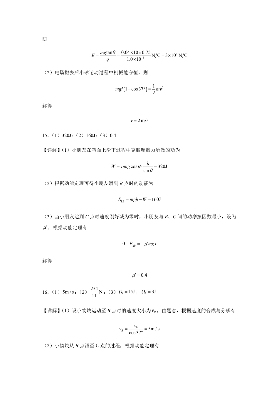 高一物理模拟题   新海高一物理参考答案.pdf