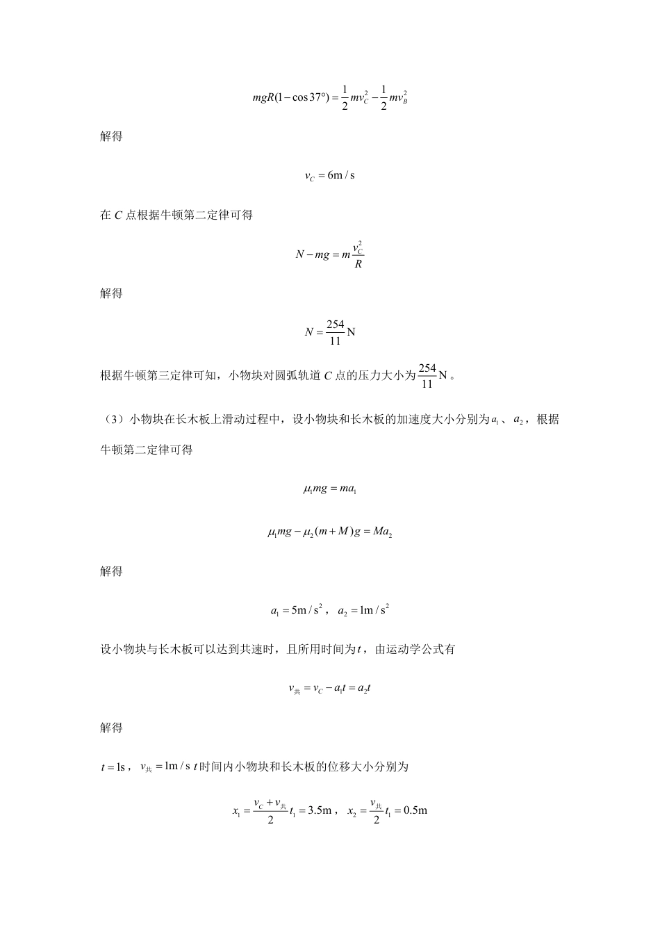高一物理模拟题   新海高一物理参考答案.pdf