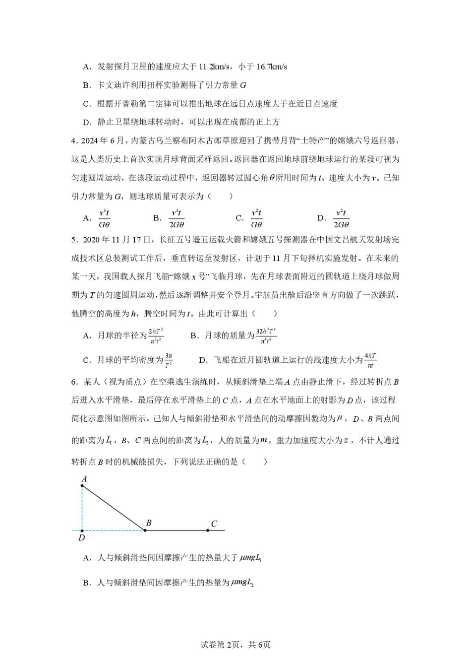 高一物理模拟题   新蔡一高2024-2025学年下学期5月半月考高一物理试题 新蔡一高2024-2025学年下学期5月半月考高一物理试题.pdf