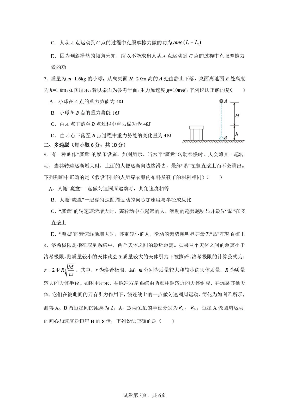 高一物理模拟题   新蔡一高2024-2025学年下学期5月半月考高一物理试题 新蔡一高2024-2025学年下学期5月半月考高一物理试题.pdf