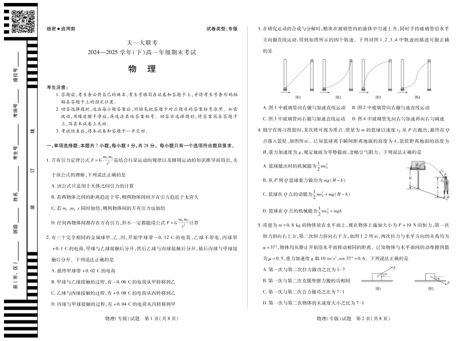 高一物理模拟题   物理专版高一下期末试卷.pdf