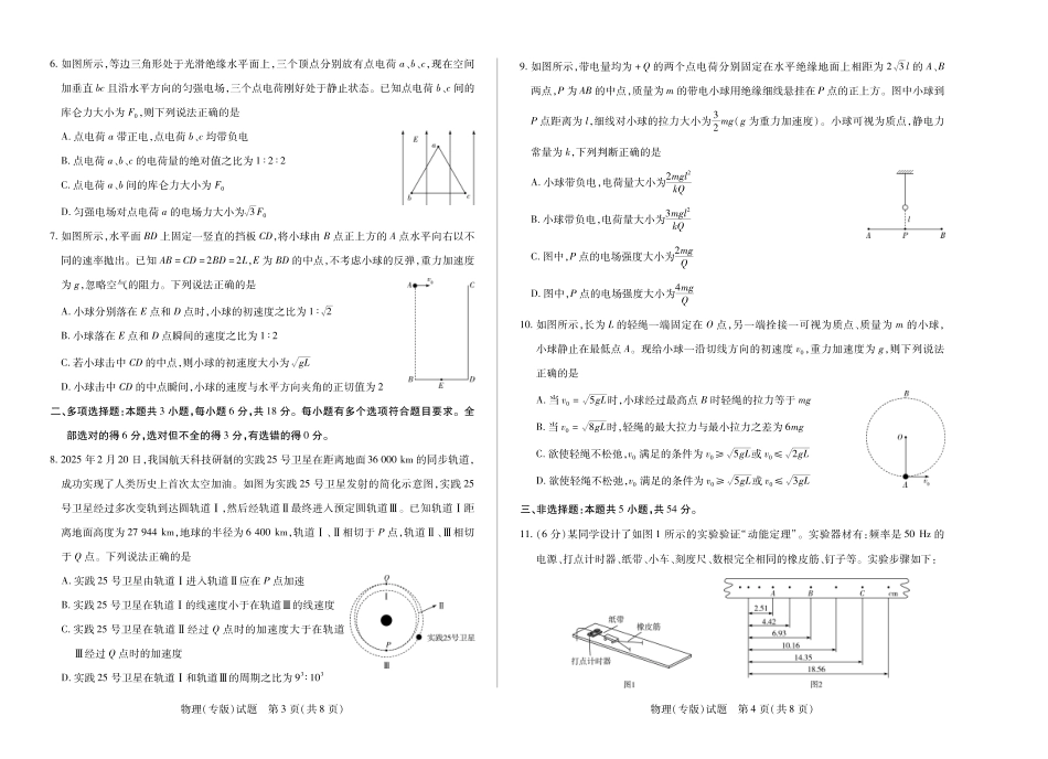 高一物理模拟题   物理专版高一下期末试卷.pdf