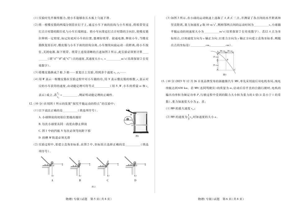 高一物理模拟题   物理专版高一下期末试卷.pdf