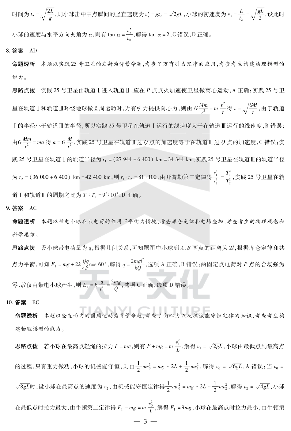高一物理模拟题   物理专版高一下期末答案.pdf