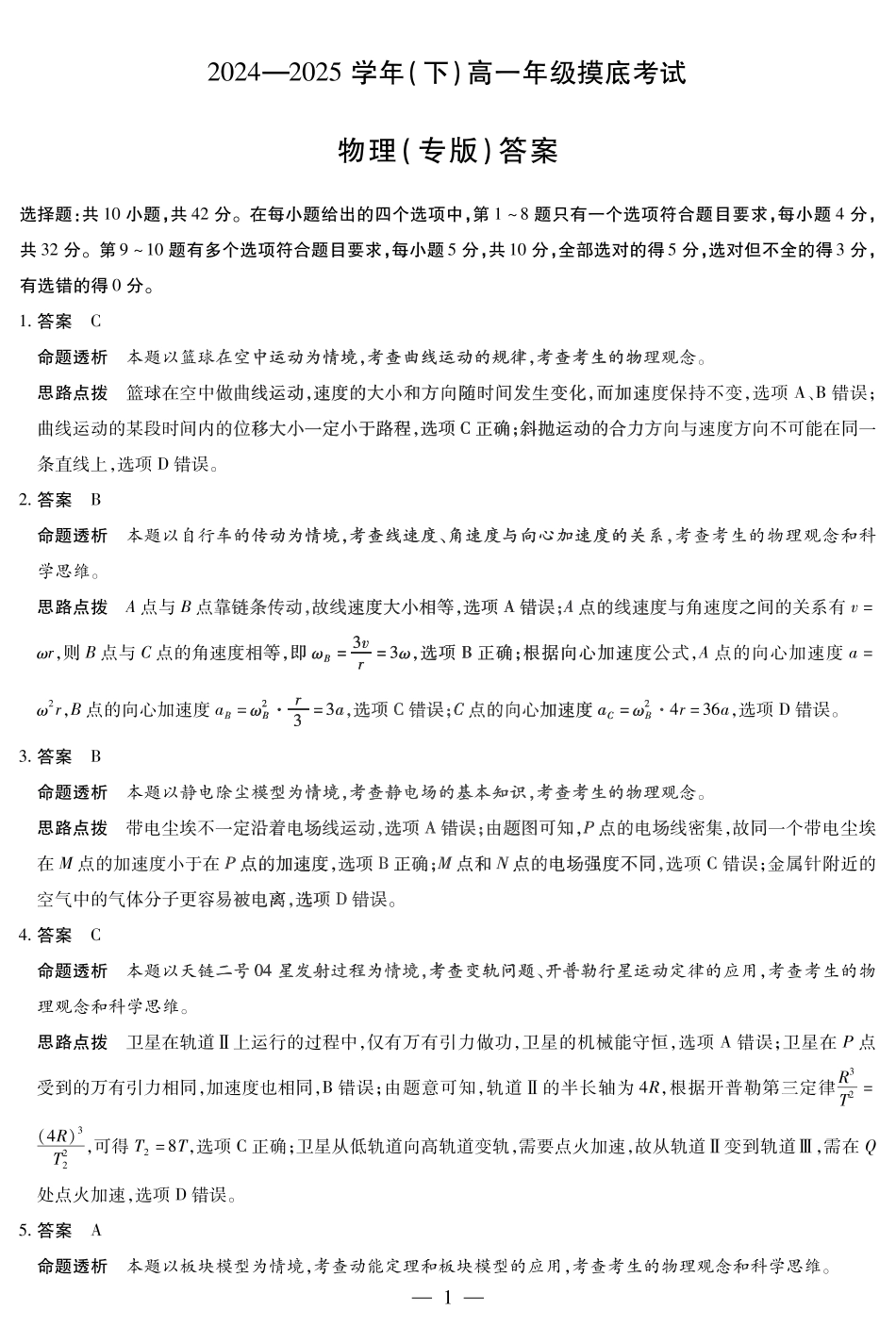 高一物理模拟题   物理专版高一摸底考试答案.pdf