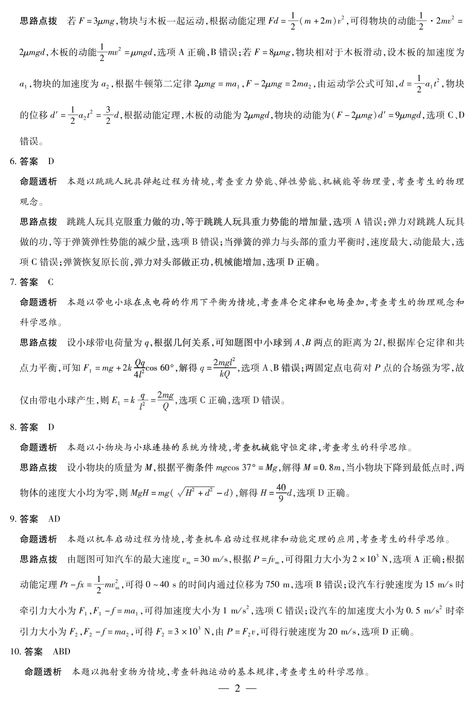高一物理模拟题   物理专版高一摸底考试答案.pdf