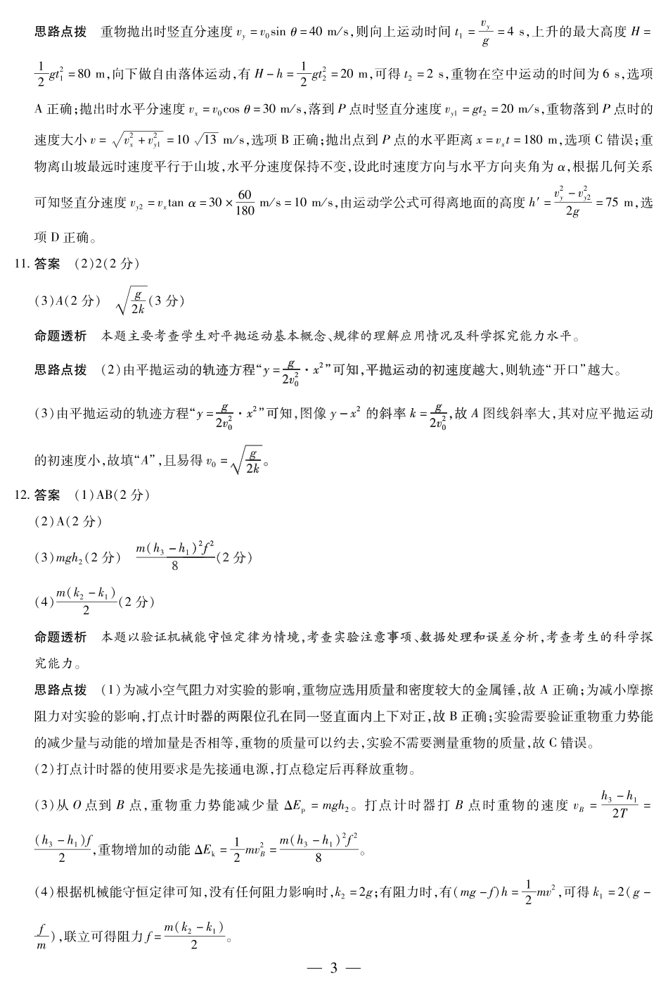 高一物理模拟题   物理专版高一摸底考试答案.pdf