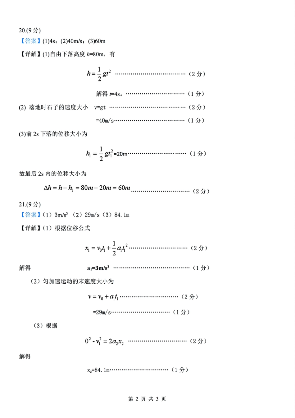 高一物理模拟题   物理学科参考答案.pdf