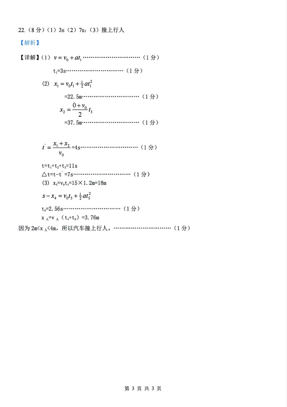 高一物理模拟题   物理学科参考答案.pdf