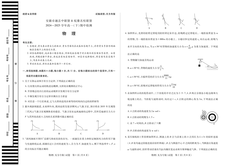 高一物理模拟题   物理无为专版安徽高一下期中.pdf