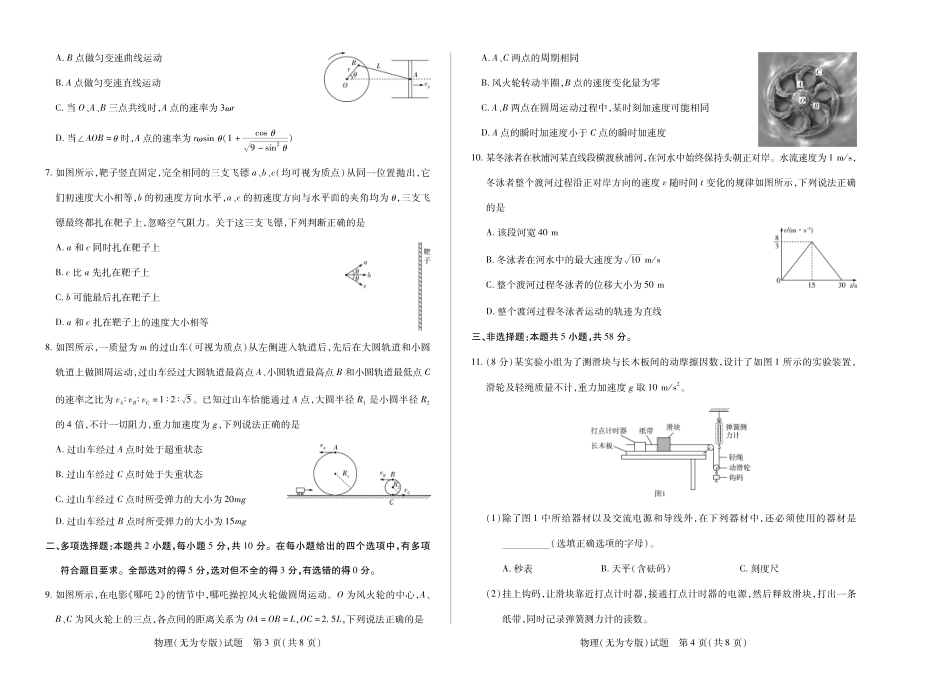 高一物理模拟题   物理无为专版安徽高一下期中.pdf