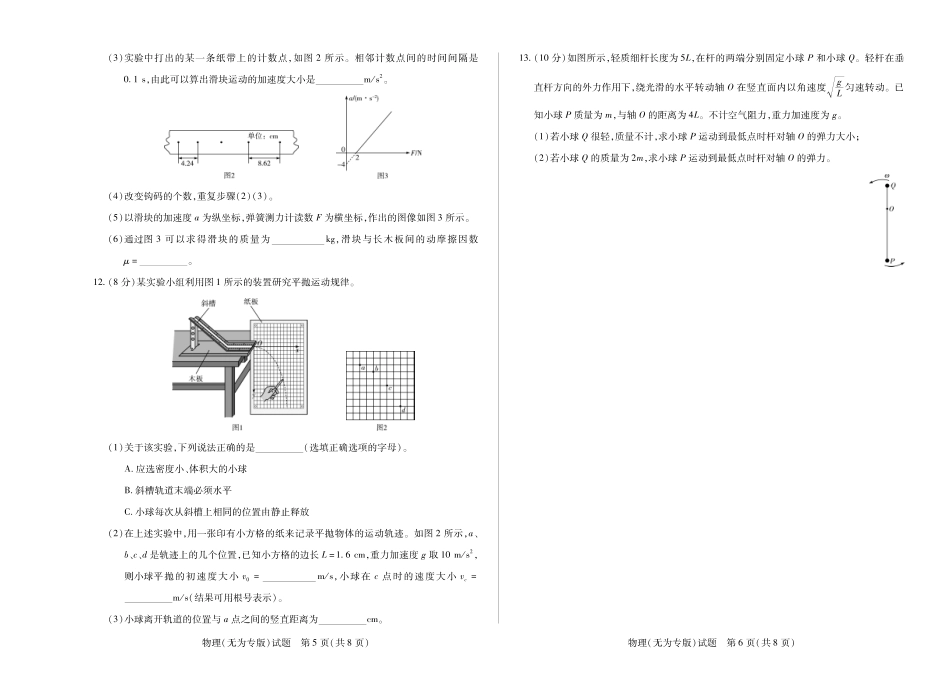 高一物理模拟题   物理无为专版安徽高一下期中.pdf