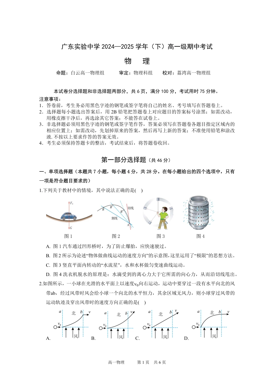 高一物理模拟题   物理试题定稿.pdf