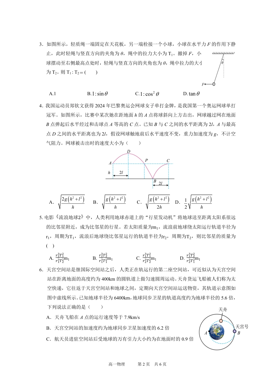 高一物理模拟题   物理试题定稿.pdf