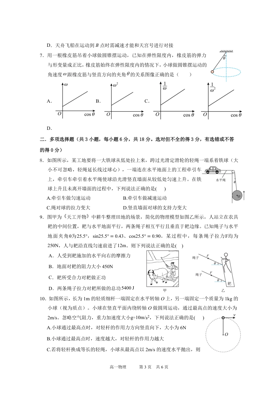 高一物理模拟题   物理试题定稿.pdf