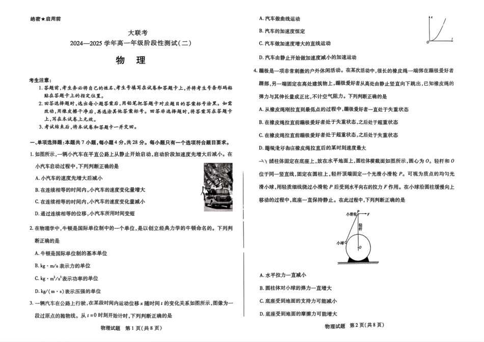 高一物理模拟题   物理试题大联考.pdf