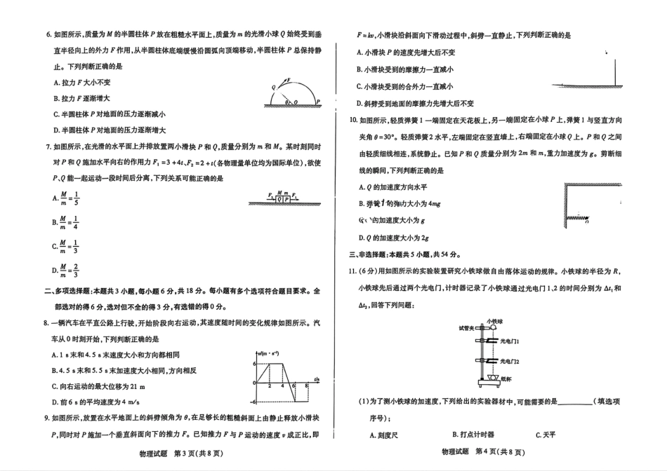 高一物理模拟题   物理试题大联考.pdf