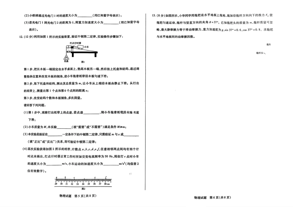 高一物理模拟题   物理试题大联考.pdf