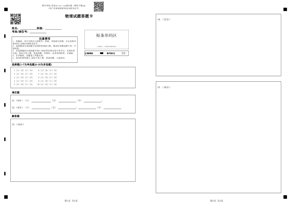 高一物理模拟题   物理试题答题卡.pdf