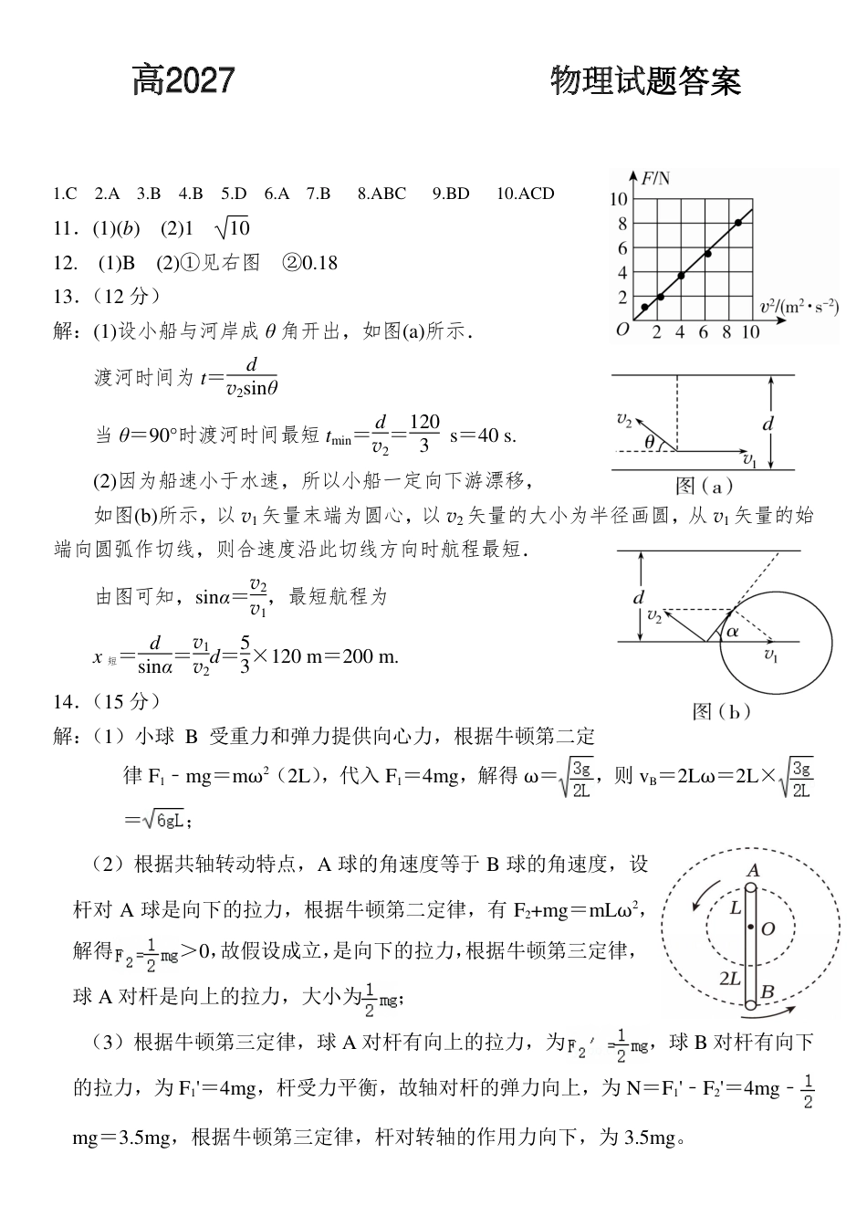 高一物理模拟题   物理试题答案.pdf